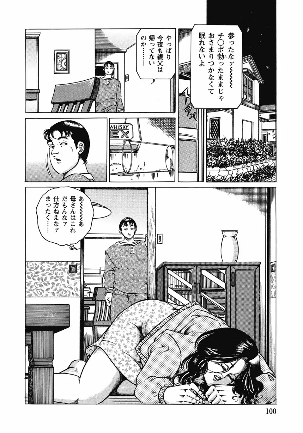 欲求不満の人妻不倫日記 Page.99