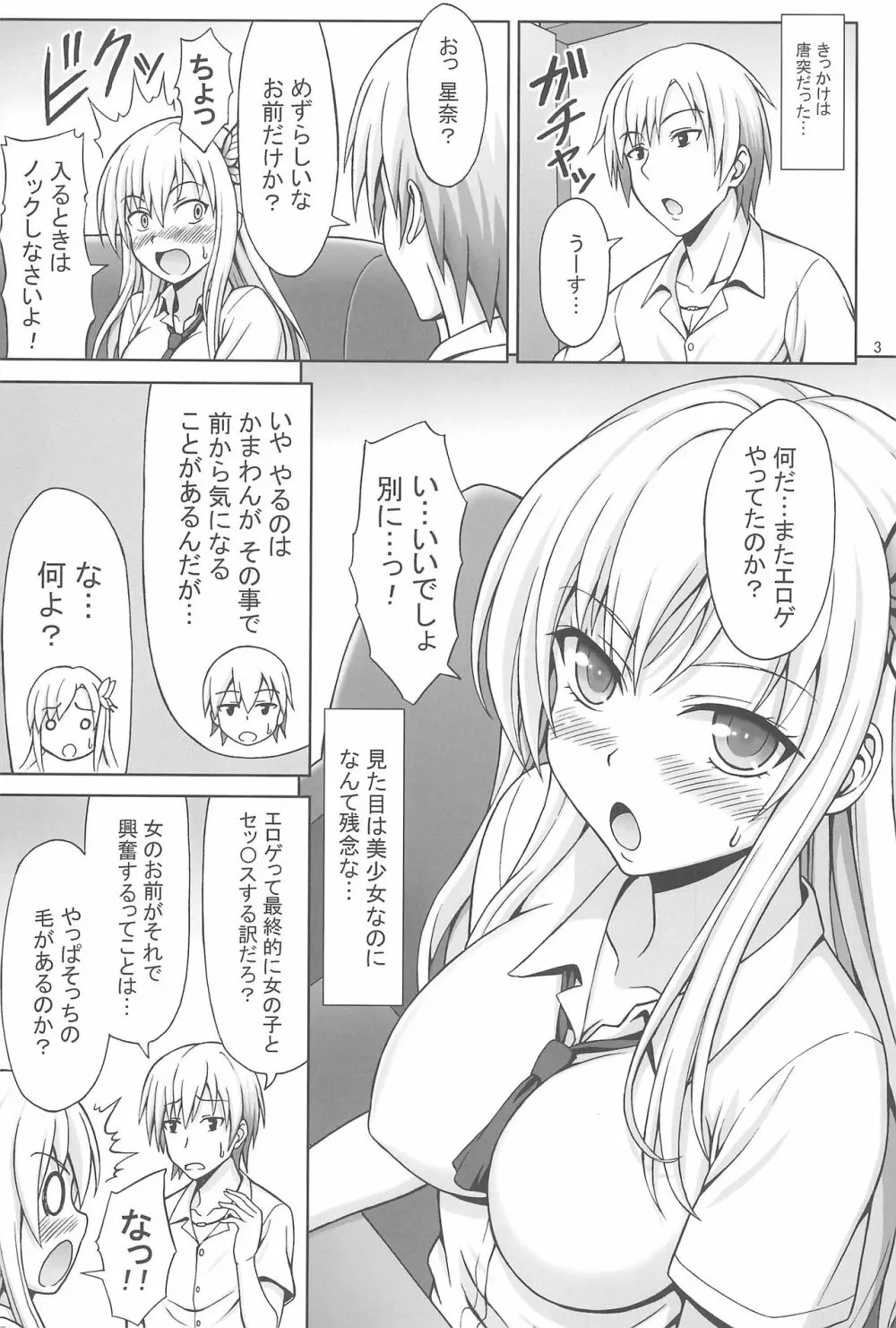 ソラとお肉のおかず Page.3