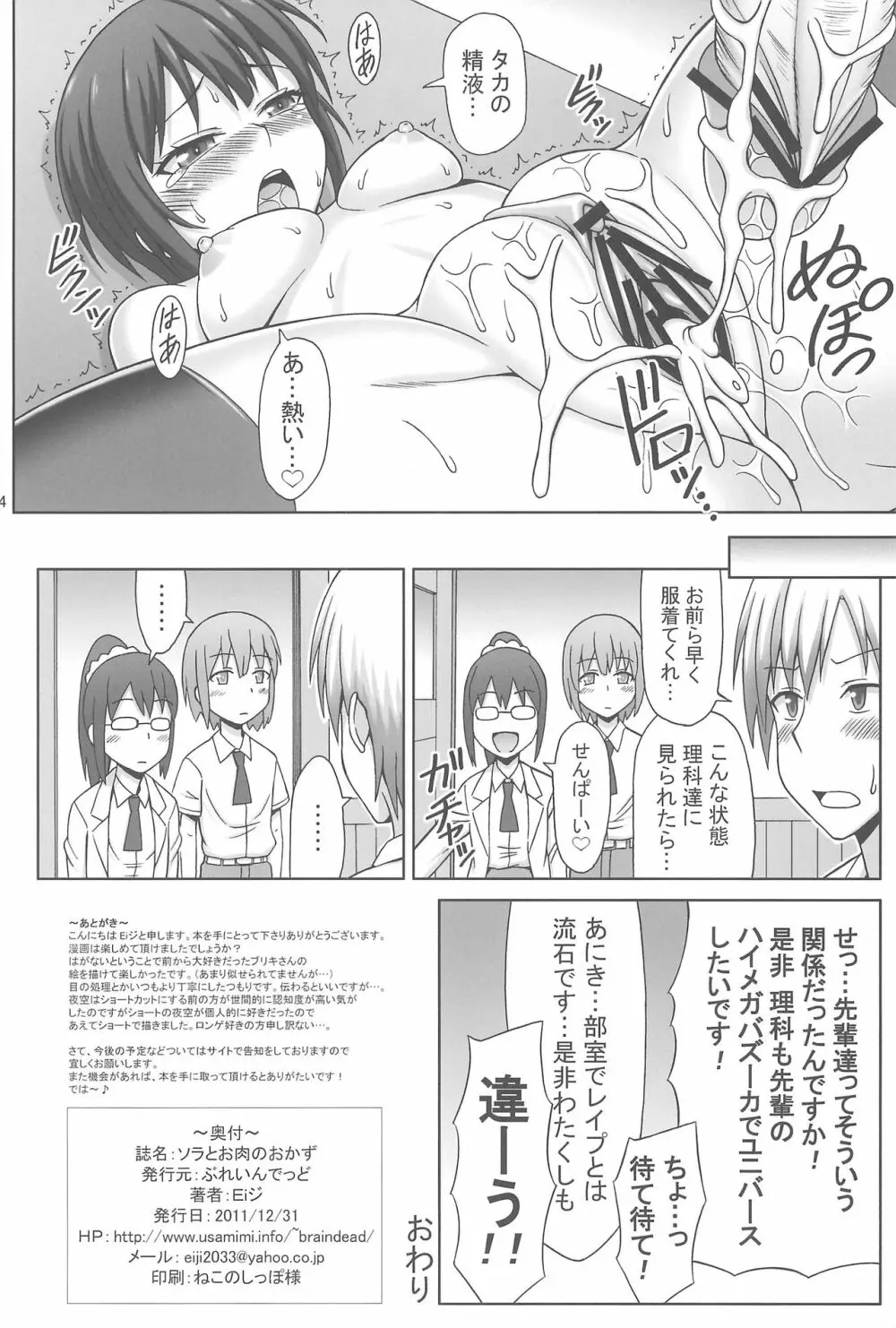 ソラとお肉のおかず Page.34