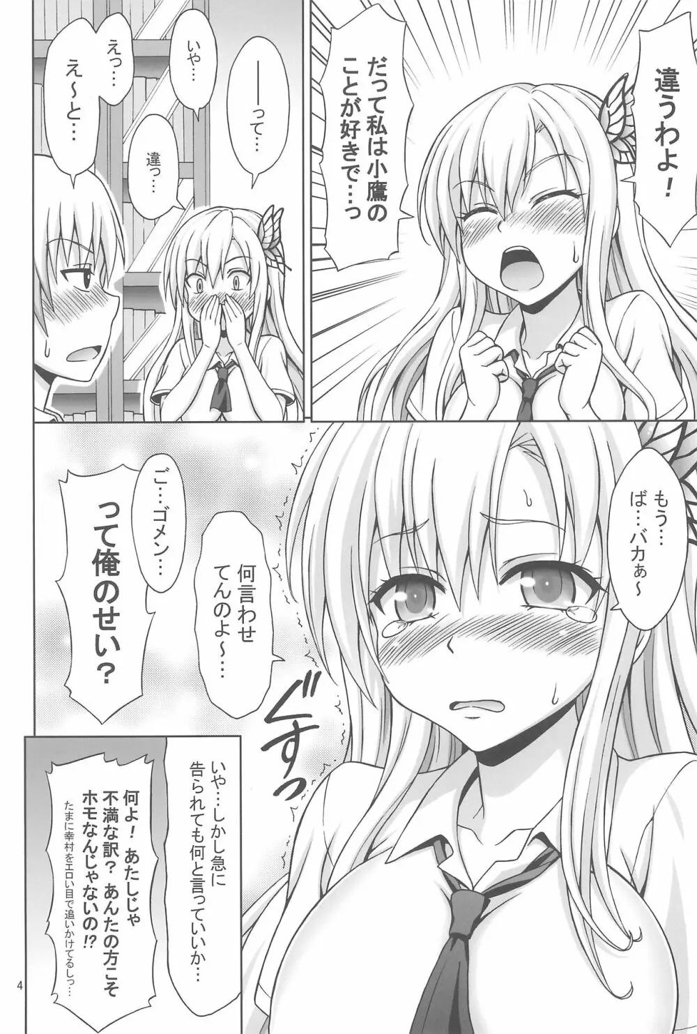 ソラとお肉のおかず Page.4