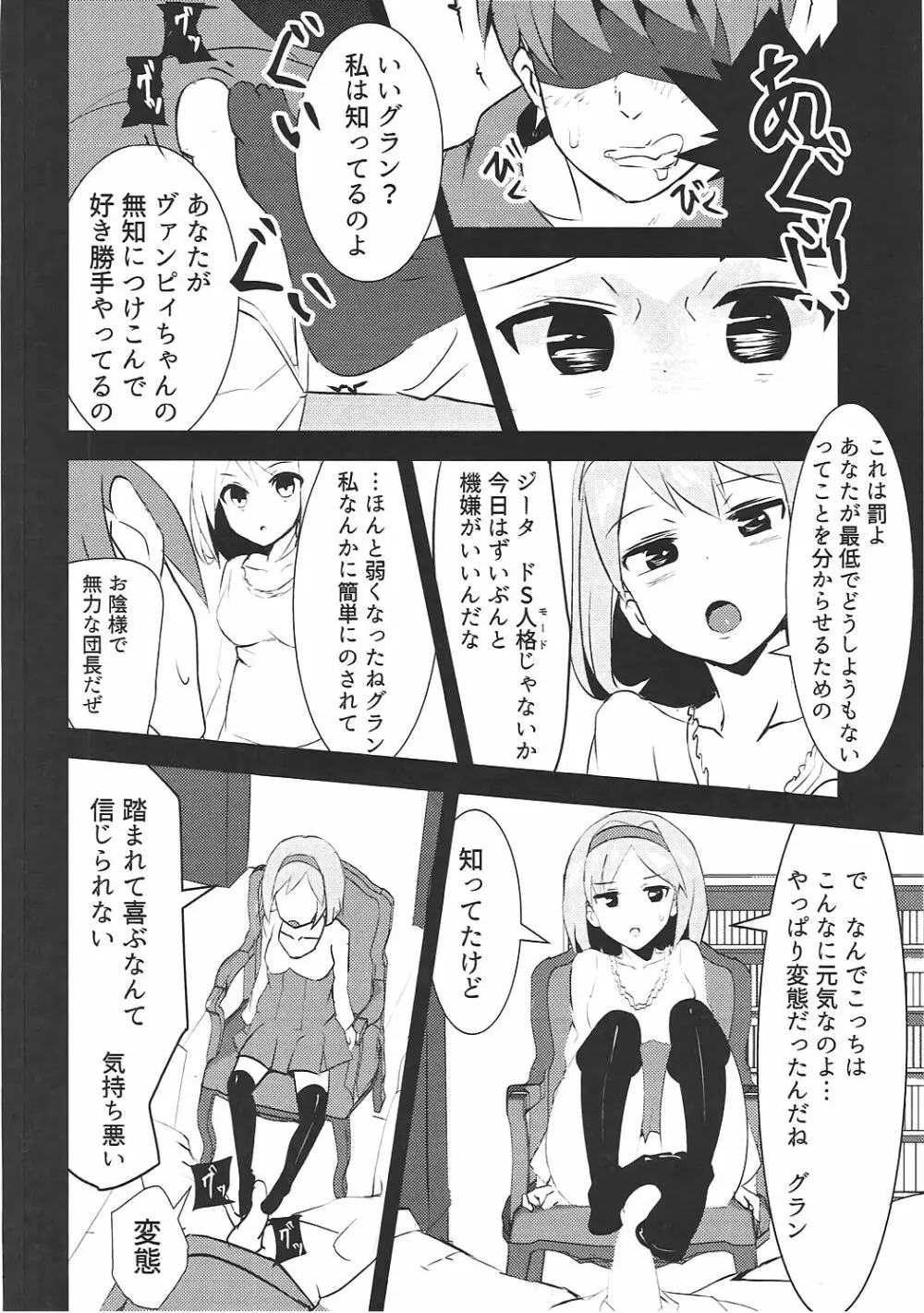 ヴァンピィちゃん至上主義 ～快感のキズナ～ Page.15
