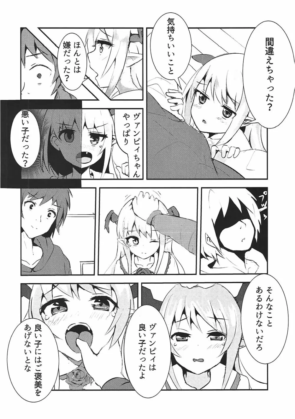 ヴァンピィちゃん至上主義 ～快感のキズナ～ Page.9