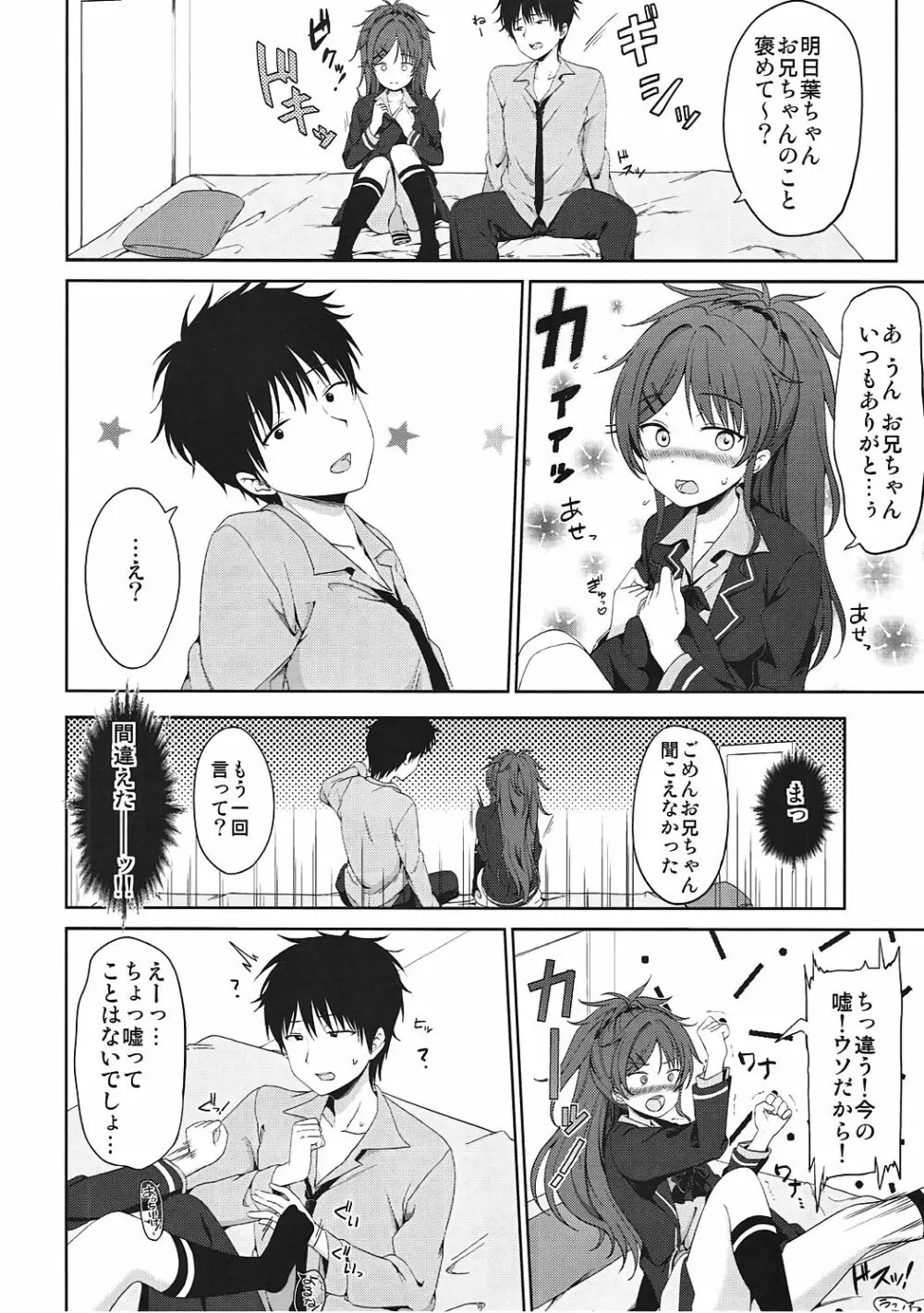 まさゆめ Page.5