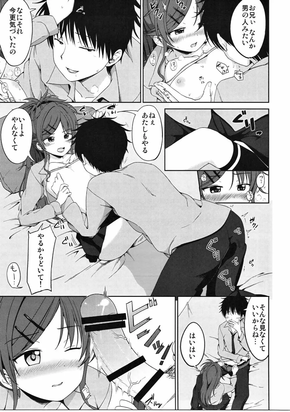 まさゆめ Page.8