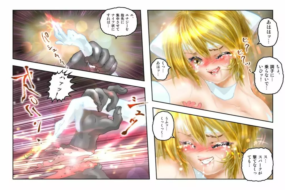 美処女戦士 みむ・ぷりンな Page.81