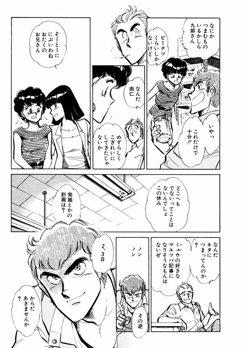 ナノ・セクター Page.156