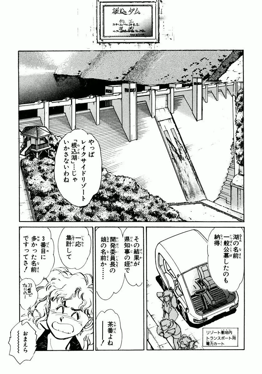 ナノ・セクター Page.96