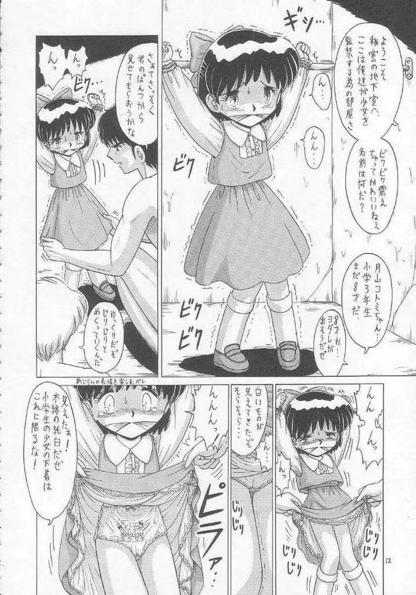 ろりっこLOVE 9 Page.10