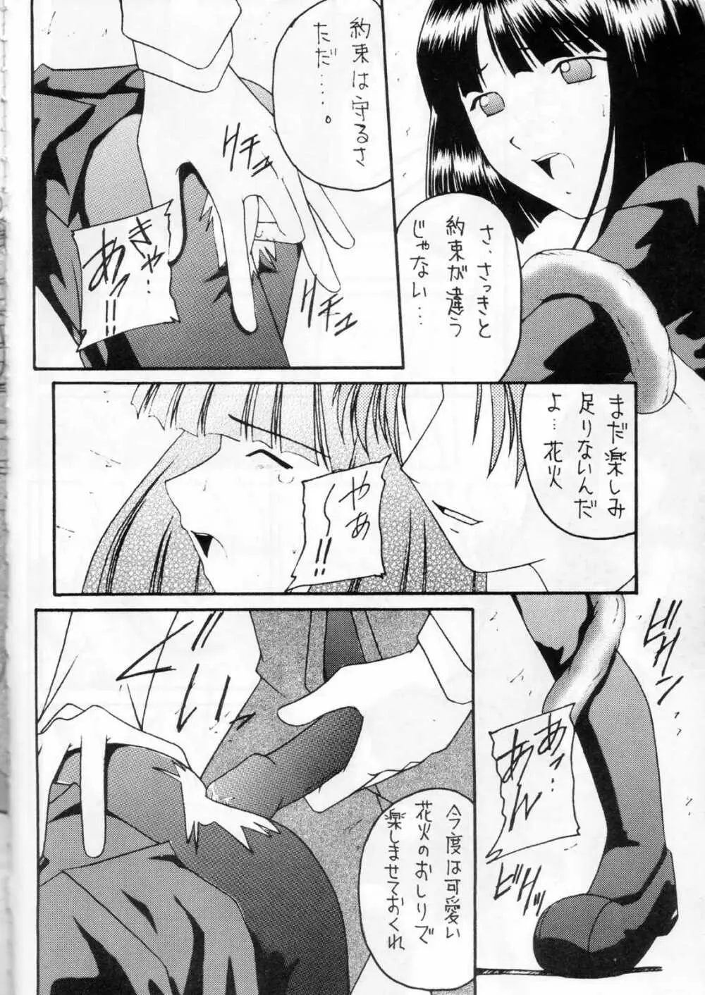 華美 その二 Page.25