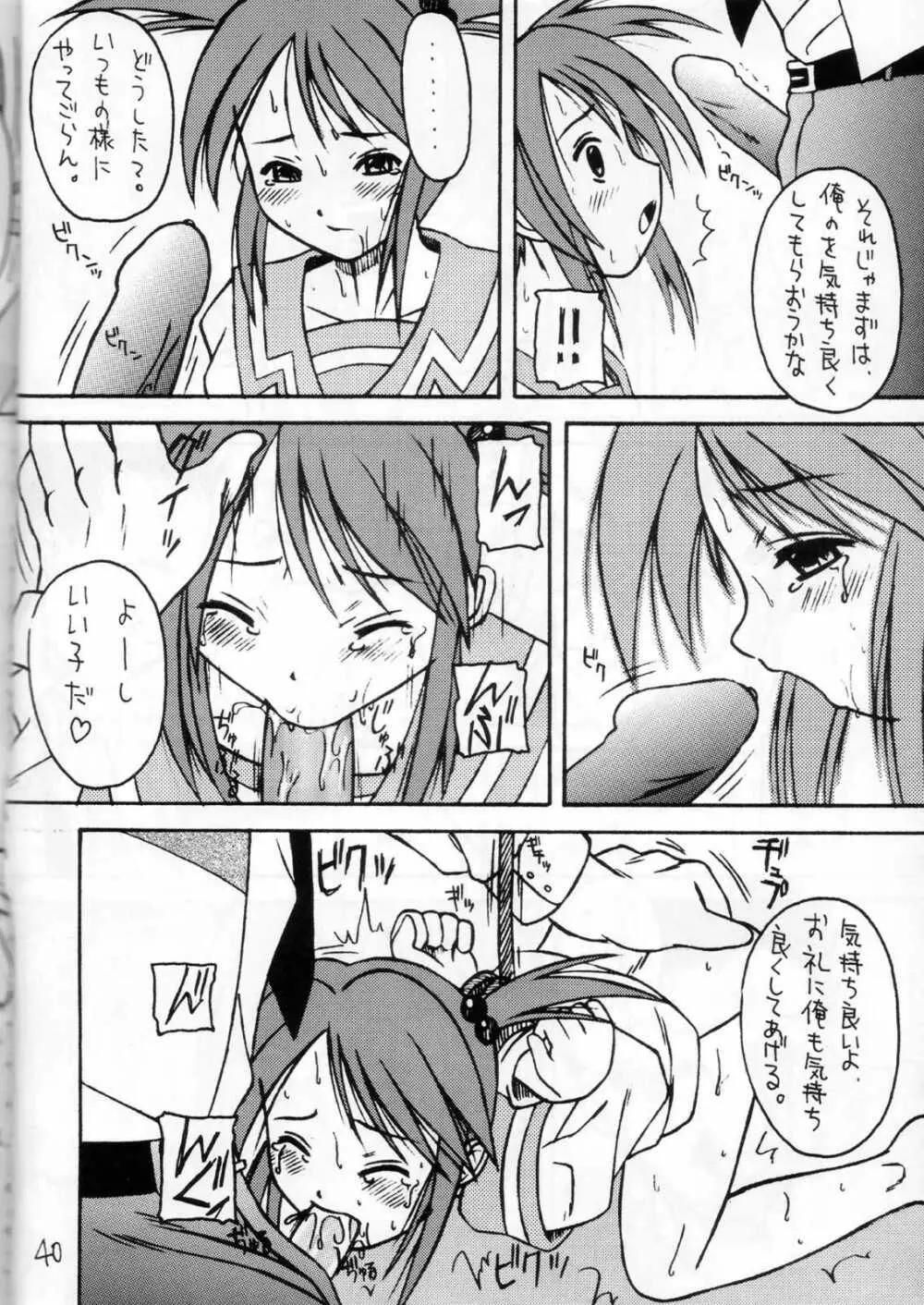 華美 その二 Page.37