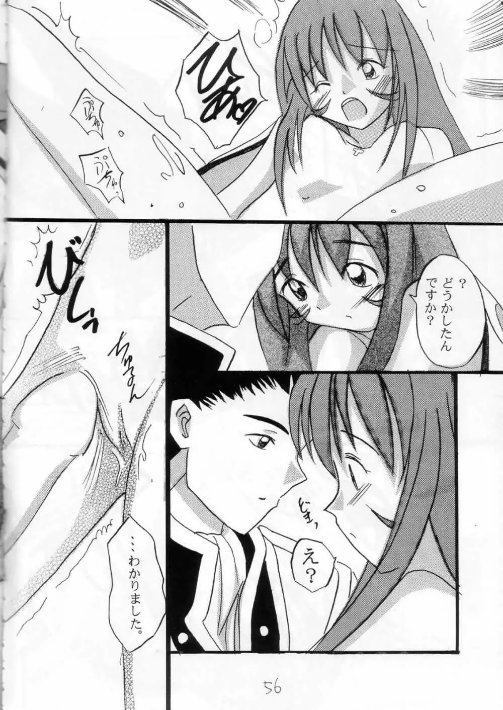 華美 その二 Page.53