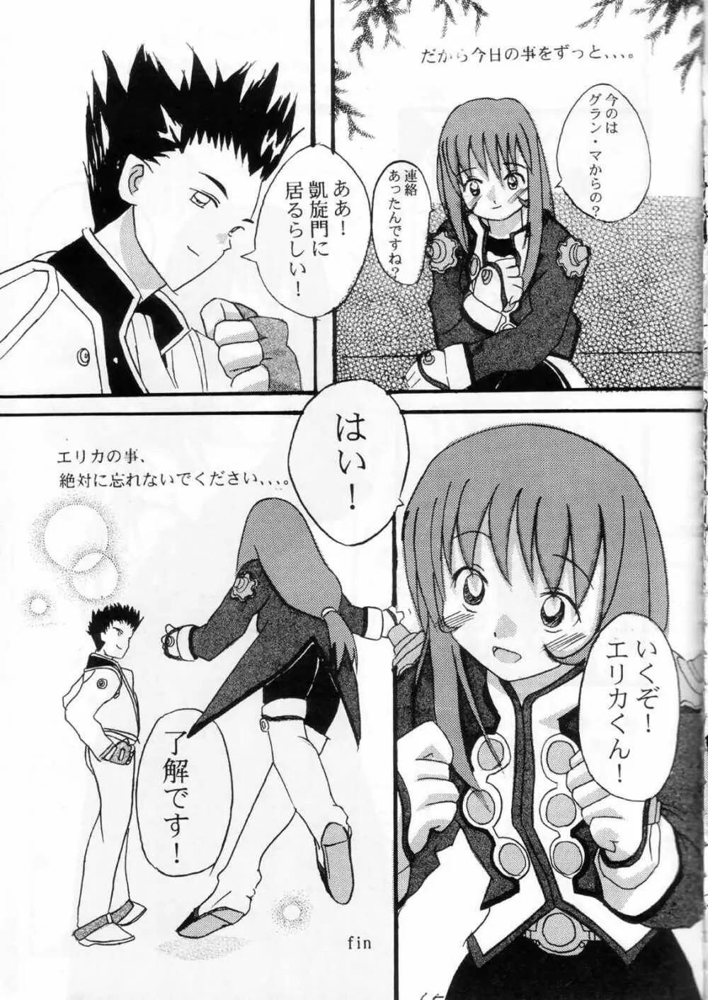 華美 その二 Page.62