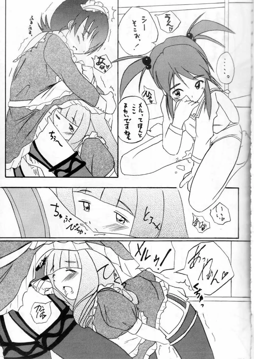 華美 その二 Page.70