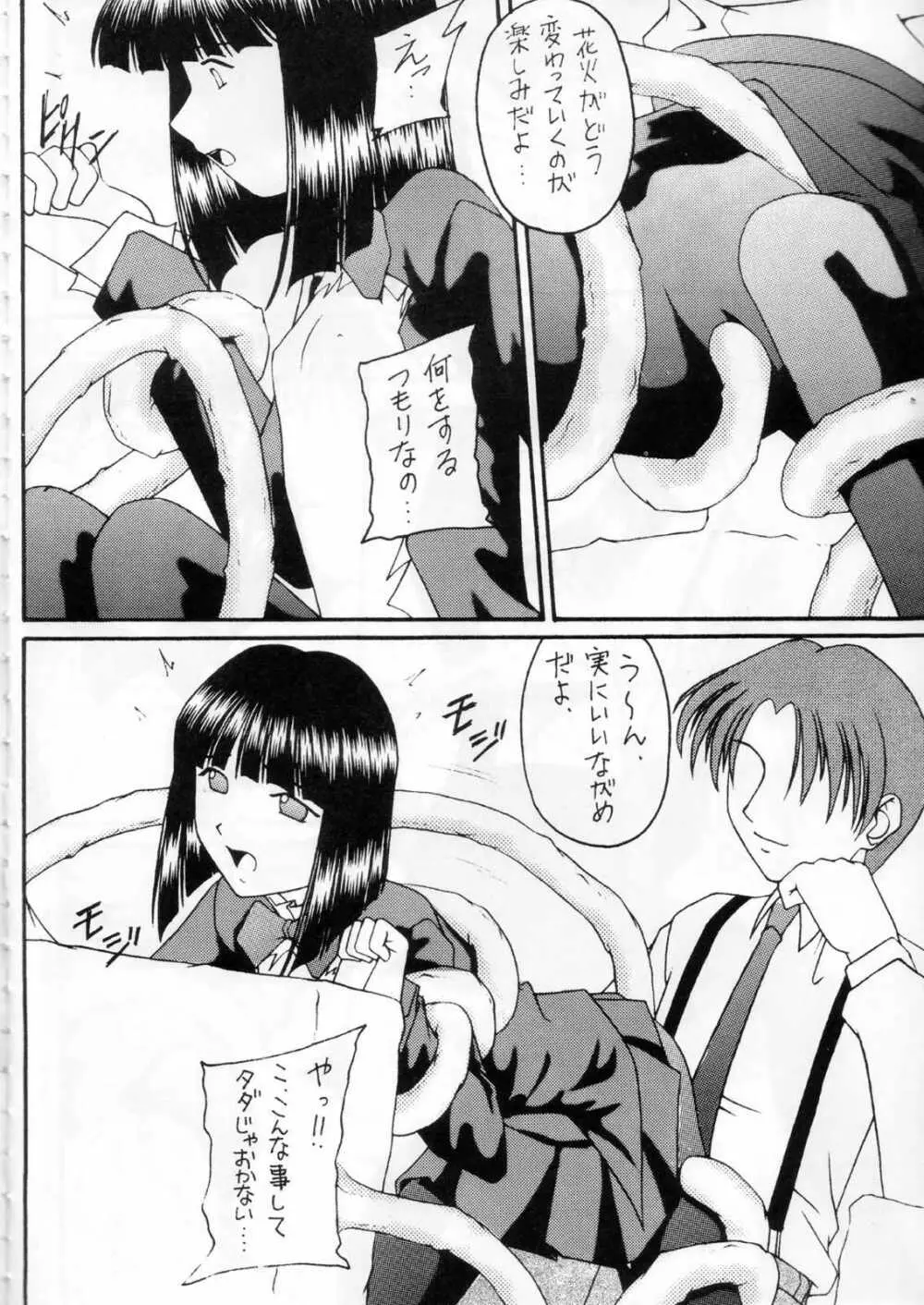 華美 その二 Page.9