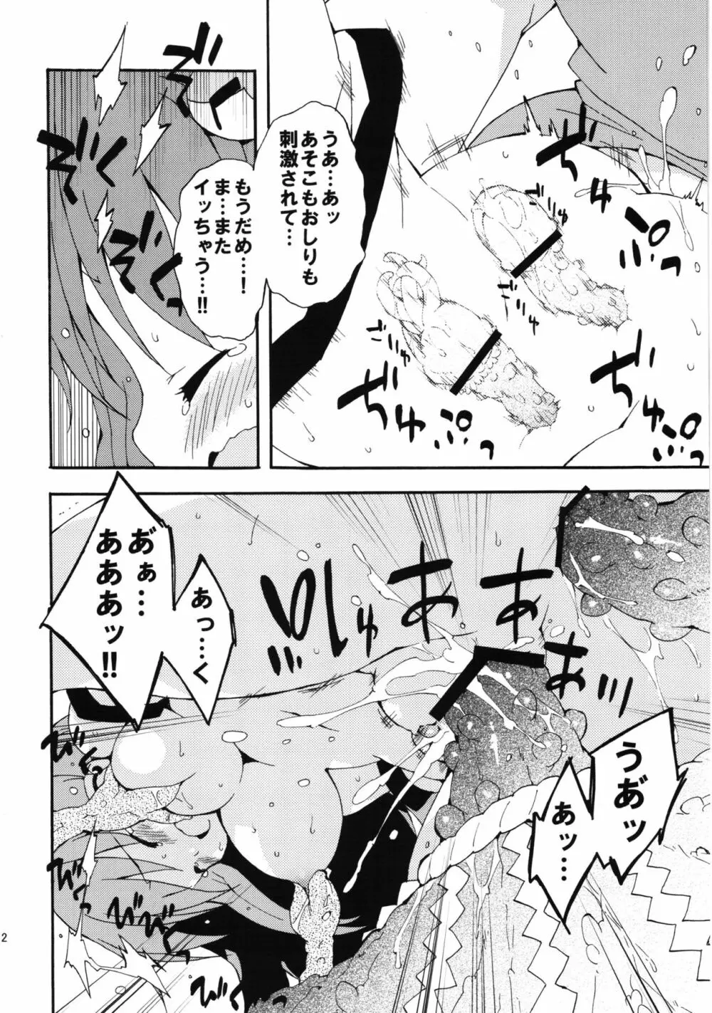 冥界淫交 -艶肌記録帖- Page.112