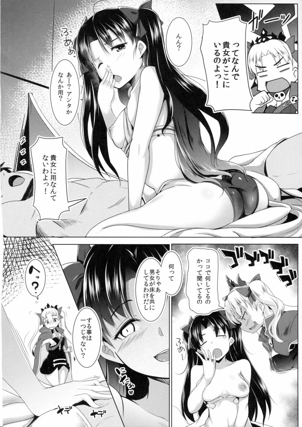 2凛射する女神たち Page.3