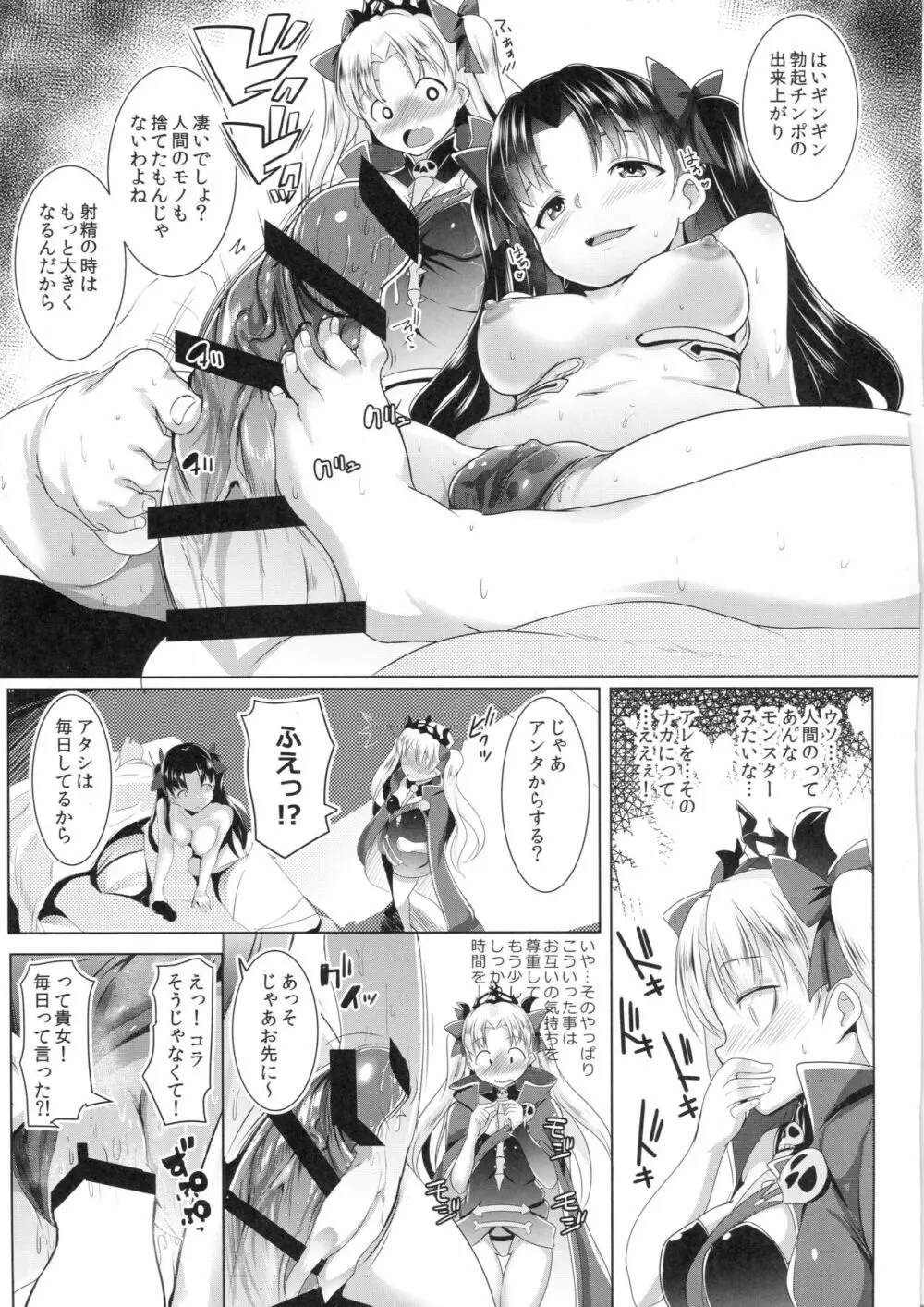 2凛射する女神たち Page.6