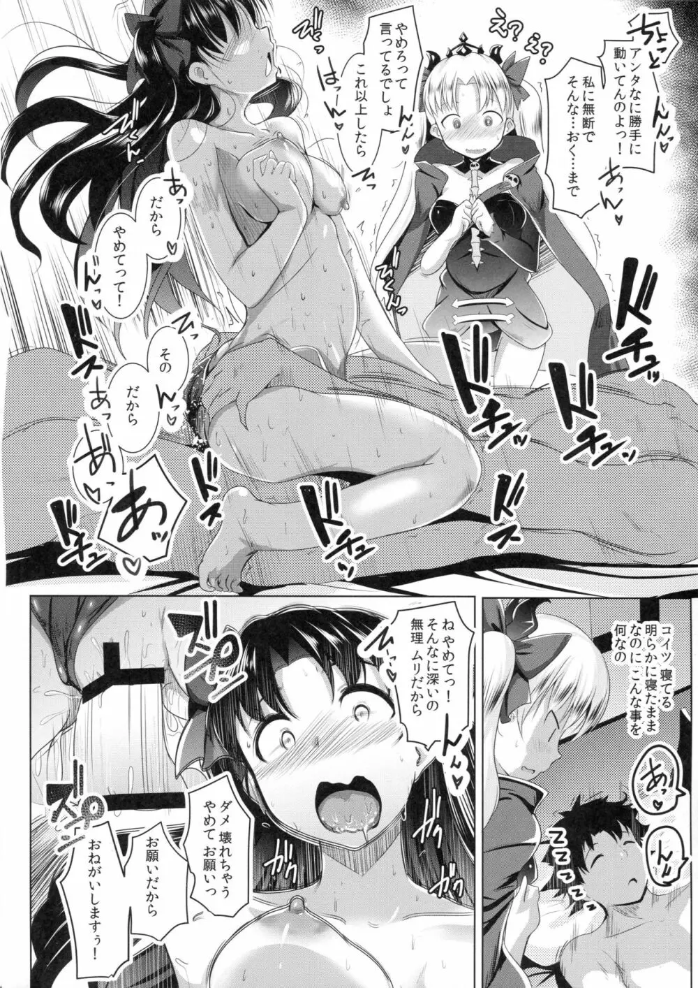 2凛射する女神たち Page.9