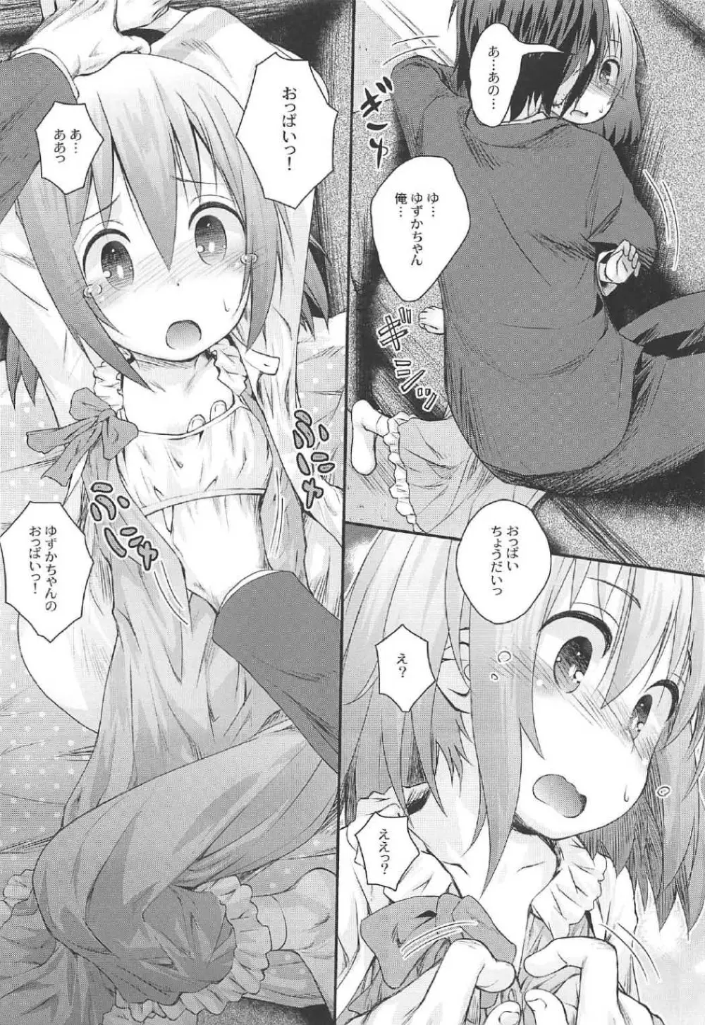 魔法少女に甘えちゃっていいですから。 Page.10