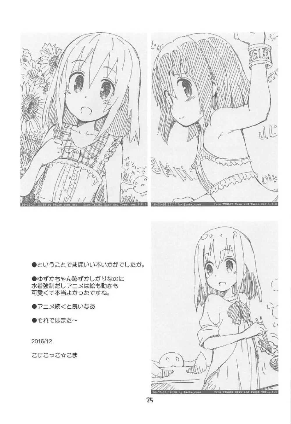 魔法少女に甘えちゃっていいですから。 Page.24