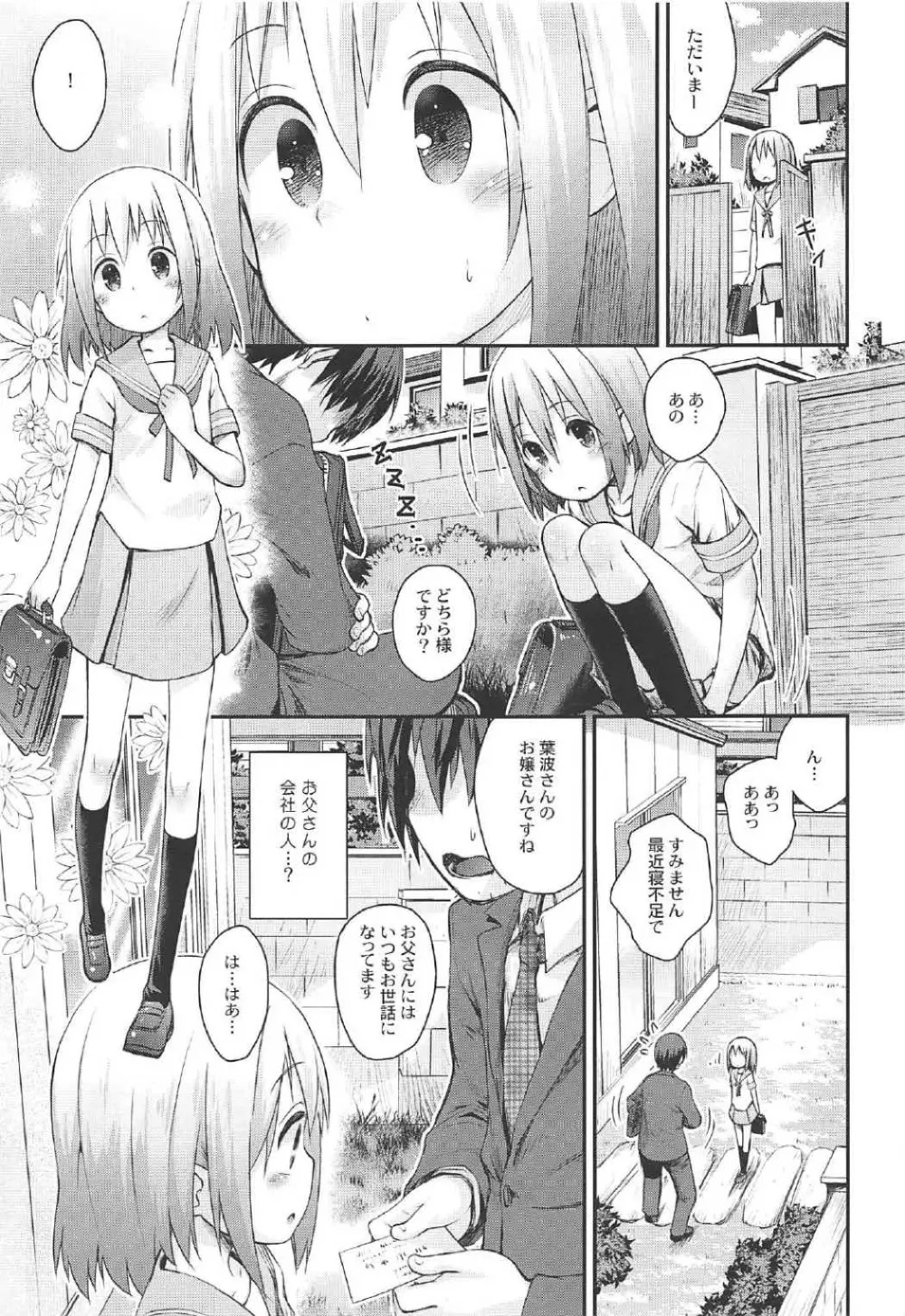 魔法少女に甘えちゃっていいですから。 Page.4