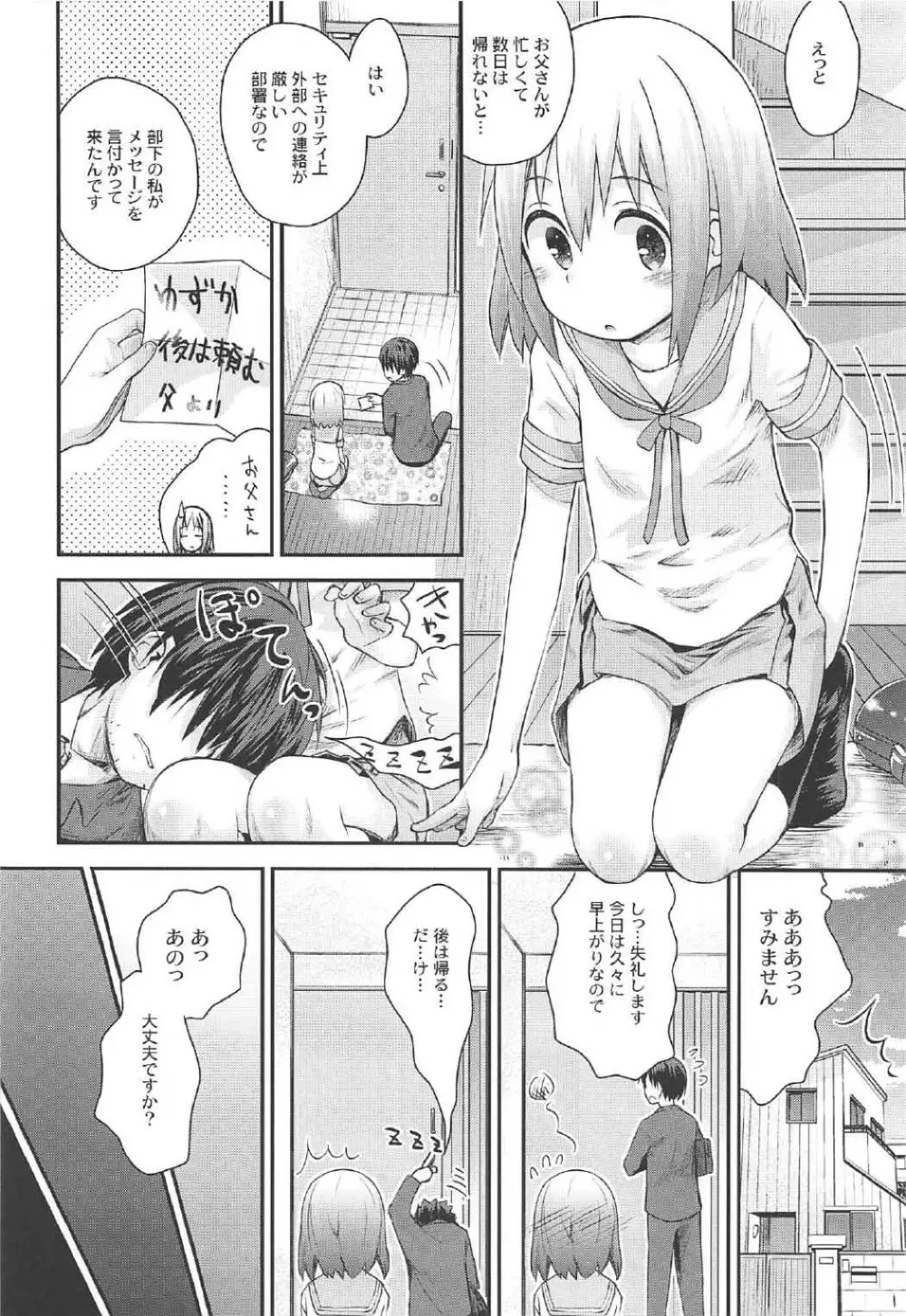 魔法少女に甘えちゃっていいですから。 Page.5