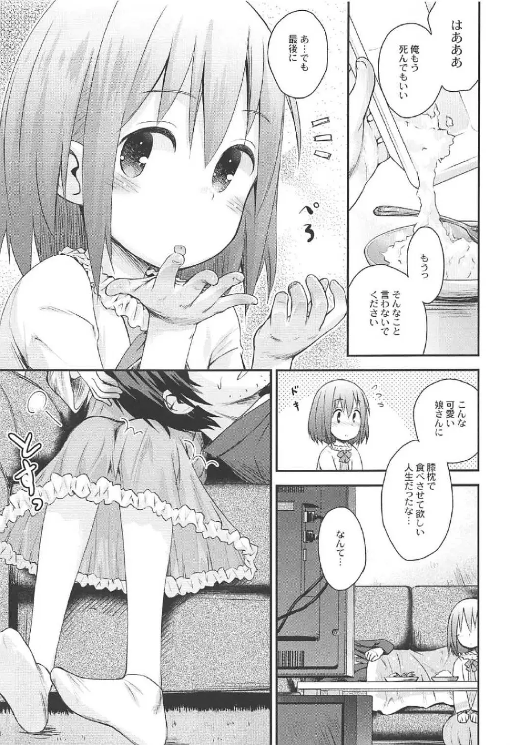 魔法少女に甘えちゃっていいですから。 Page.8