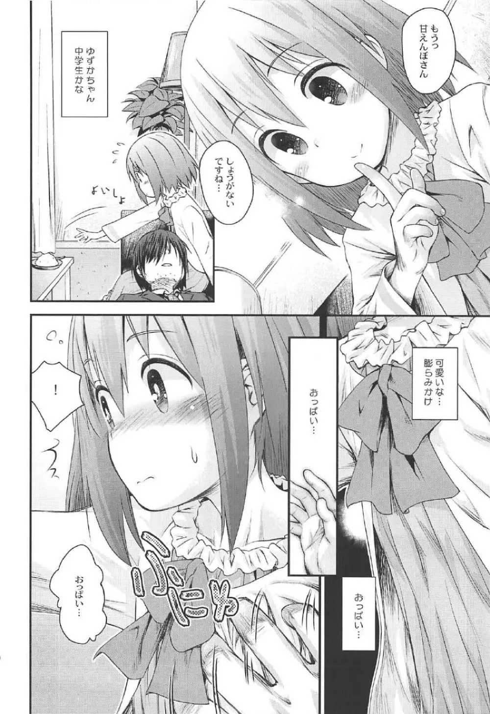 魔法少女に甘えちゃっていいですから。 Page.9