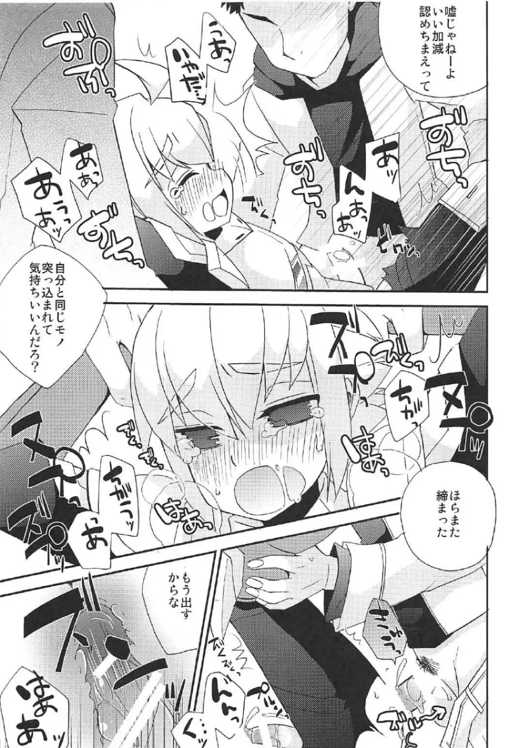 楽園ニ堕チル Page.16