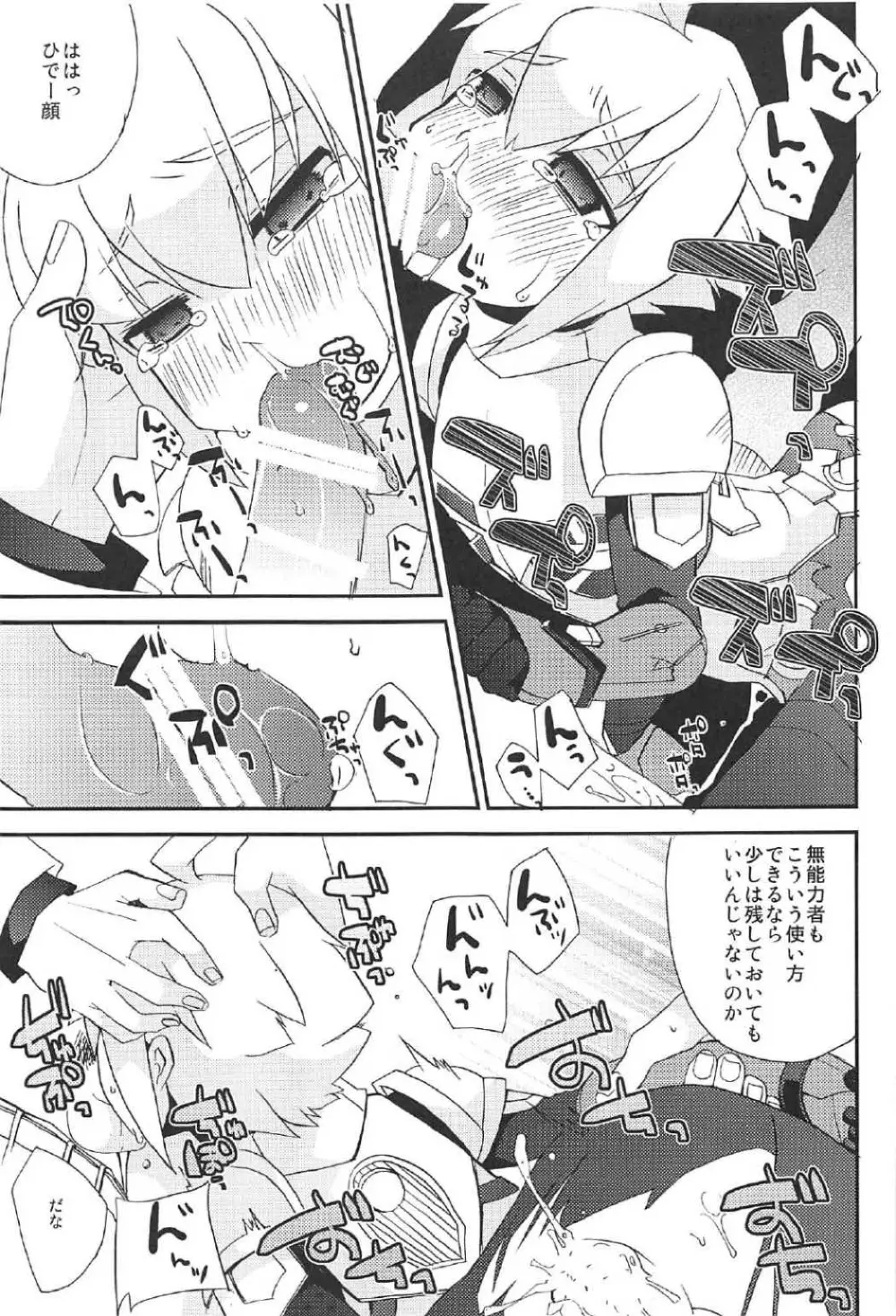 楽園ニ堕チル Page.20