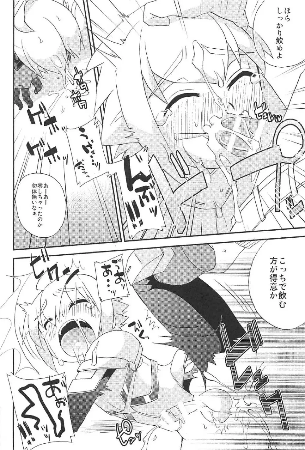 楽園ニ堕チル Page.21