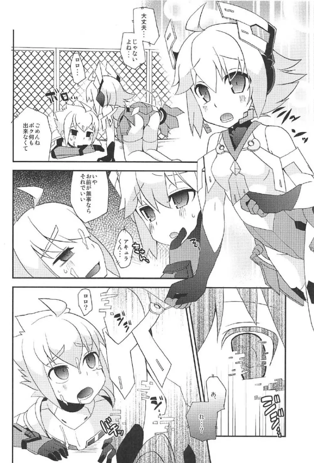 楽園ニ堕チル Page.23