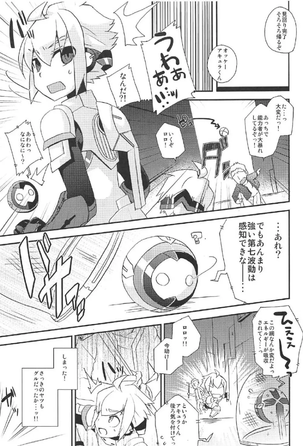 楽園ニ堕チル Page.4