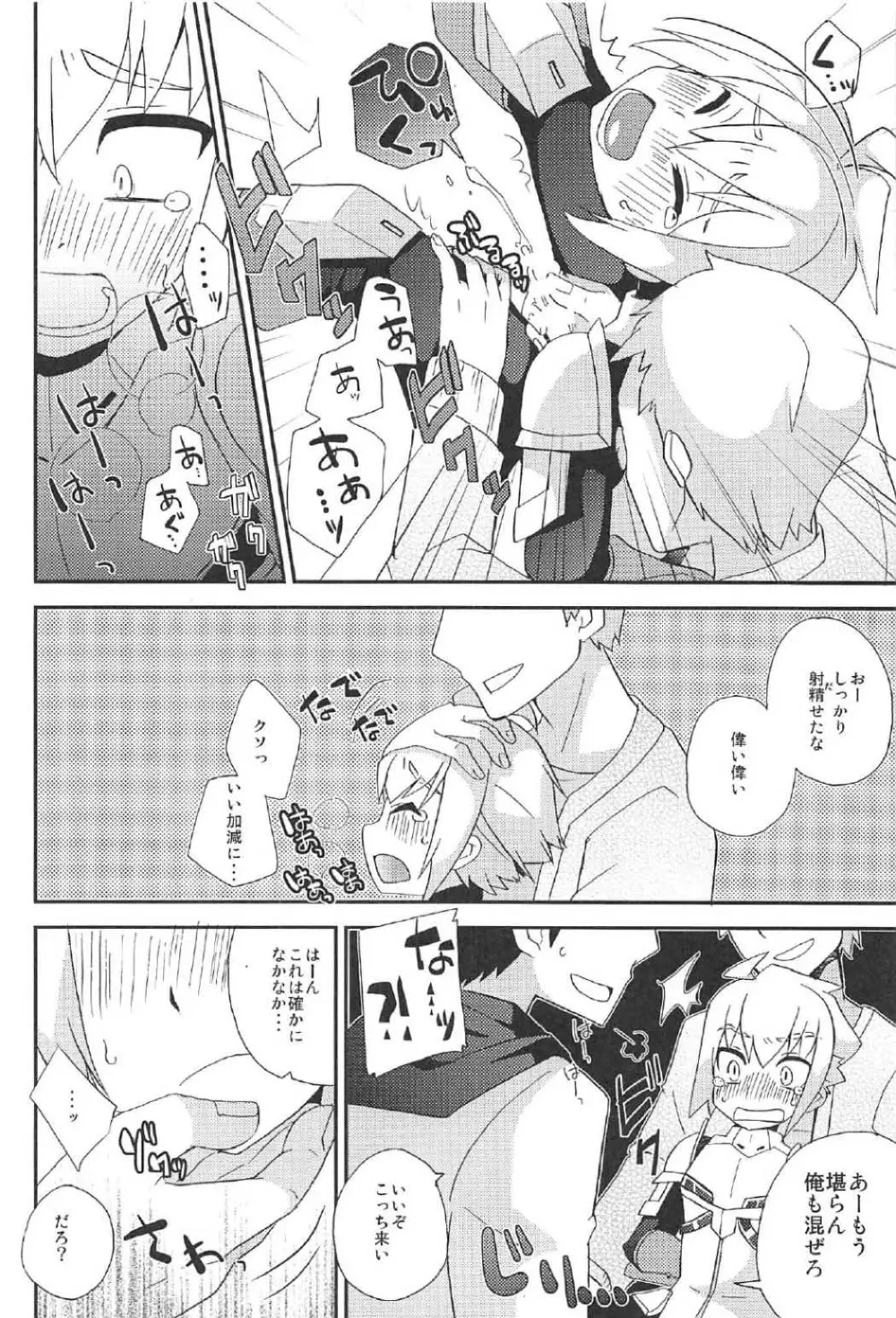 楽園ニ堕チル Page.9