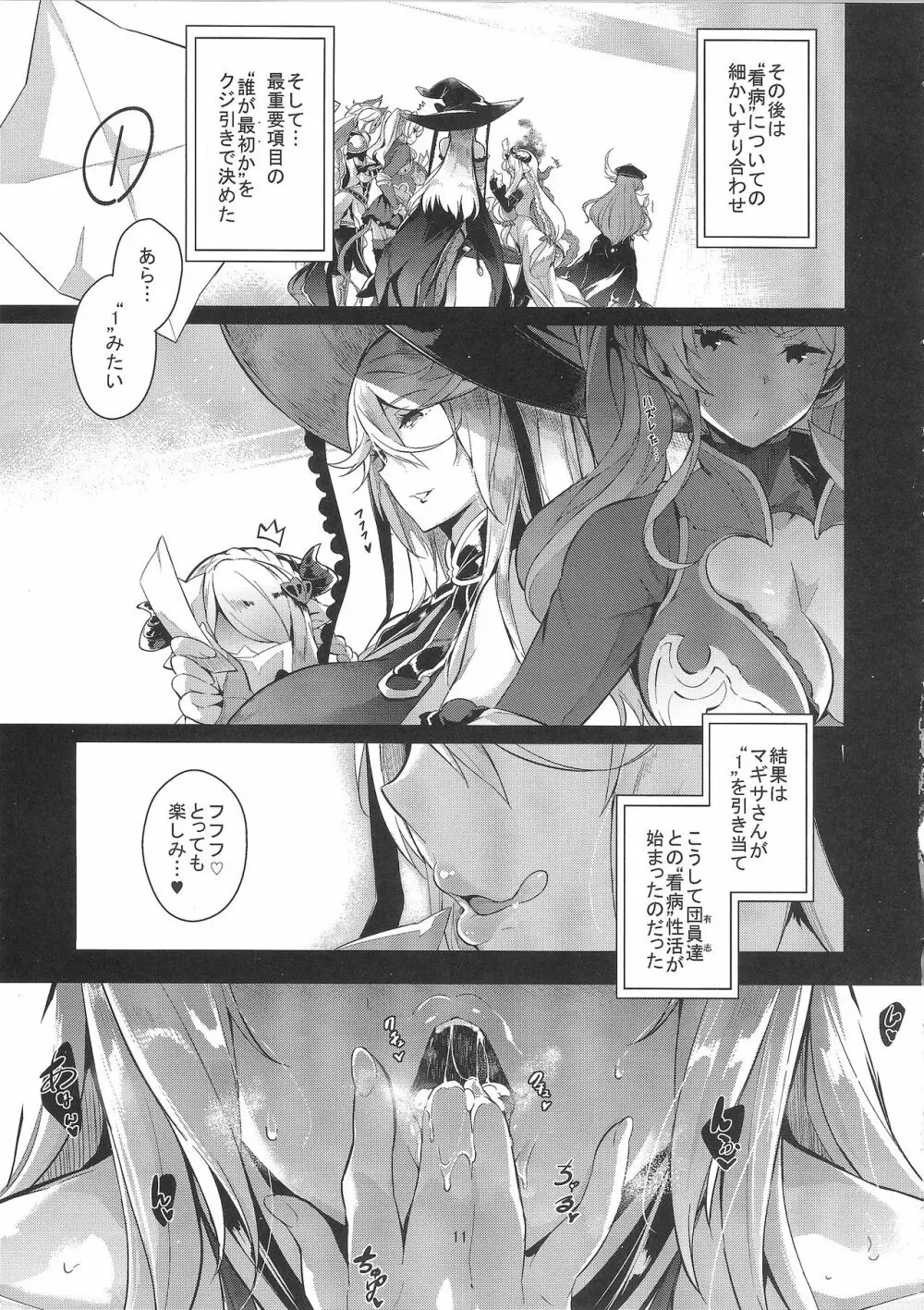 GRAN 乳 FANTASY マギサ編 Page.10