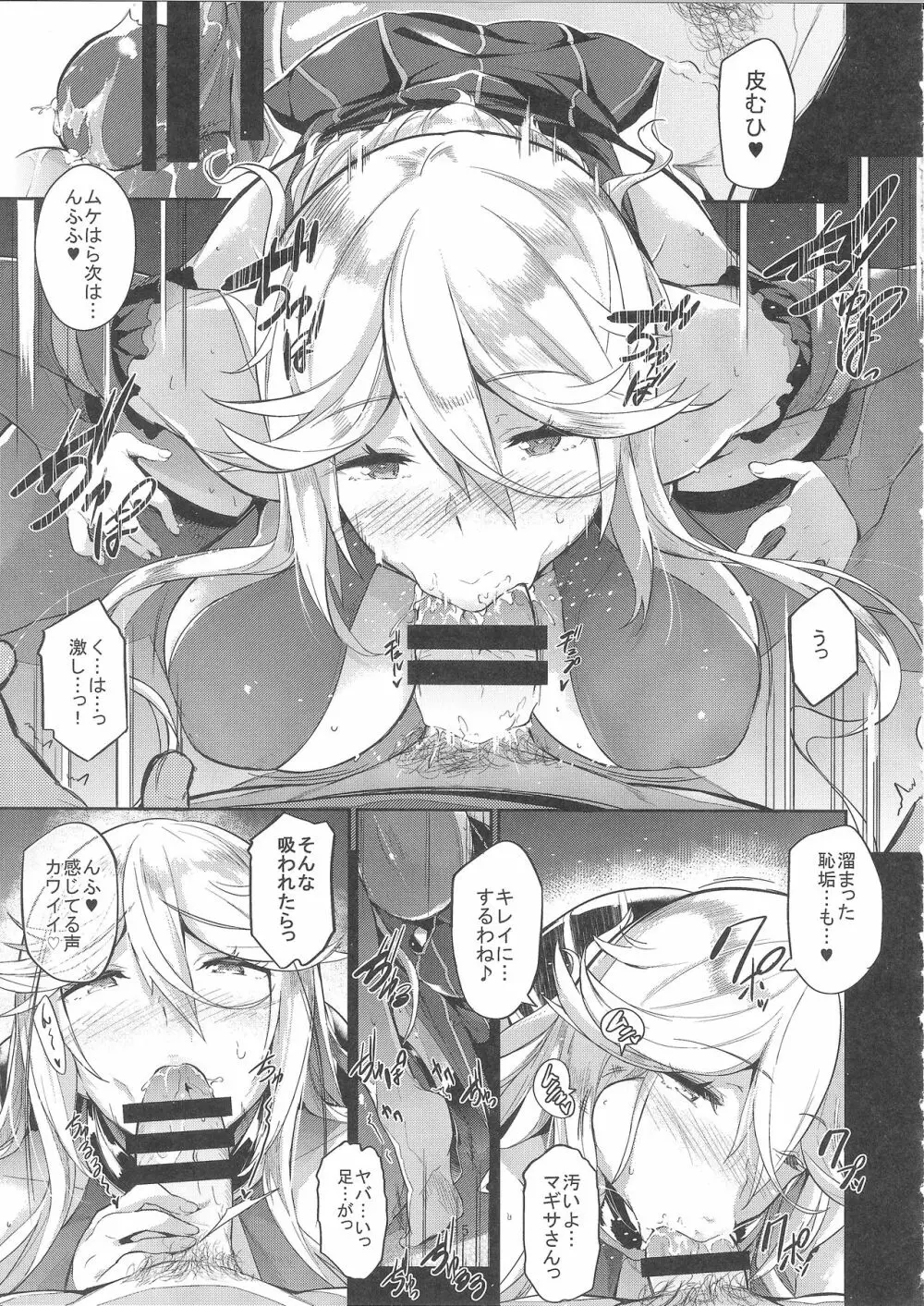 GRAN 乳 FANTASY マギサ編 Page.14