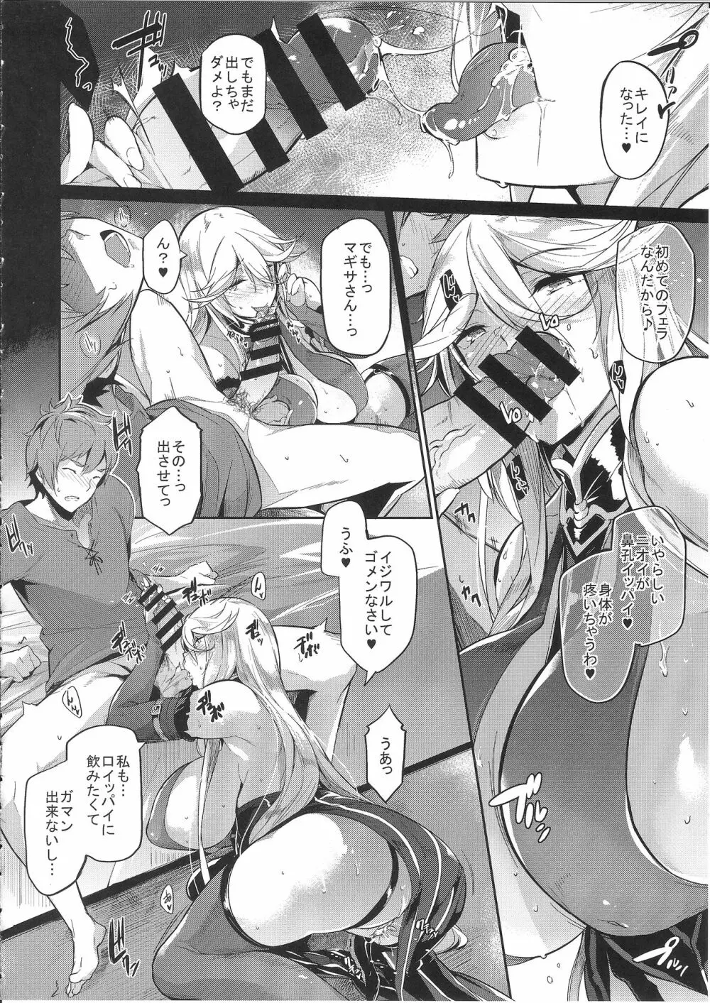 GRAN 乳 FANTASY マギサ編 Page.15