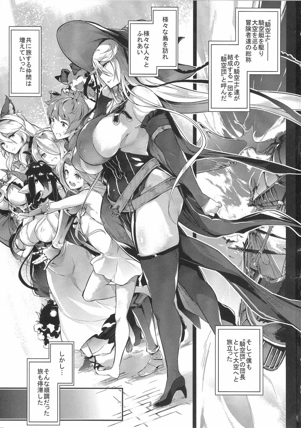 GRAN 乳 FANTASY マギサ編 Page.2