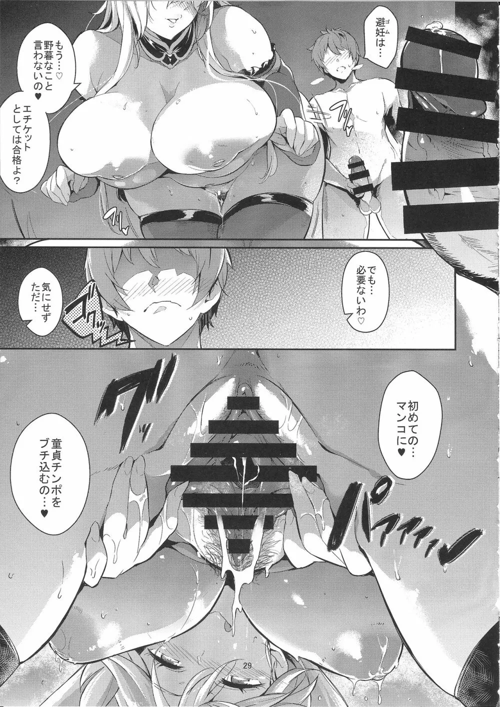 GRAN 乳 FANTASY マギサ編 Page.28