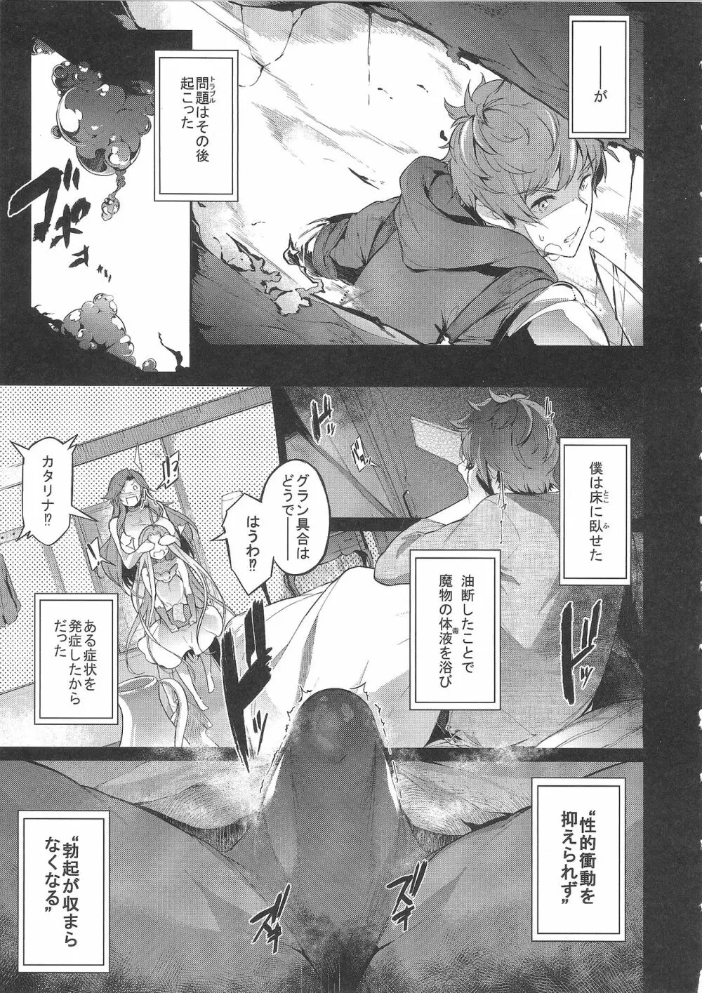 GRAN 乳 FANTASY マギサ編 Page.6