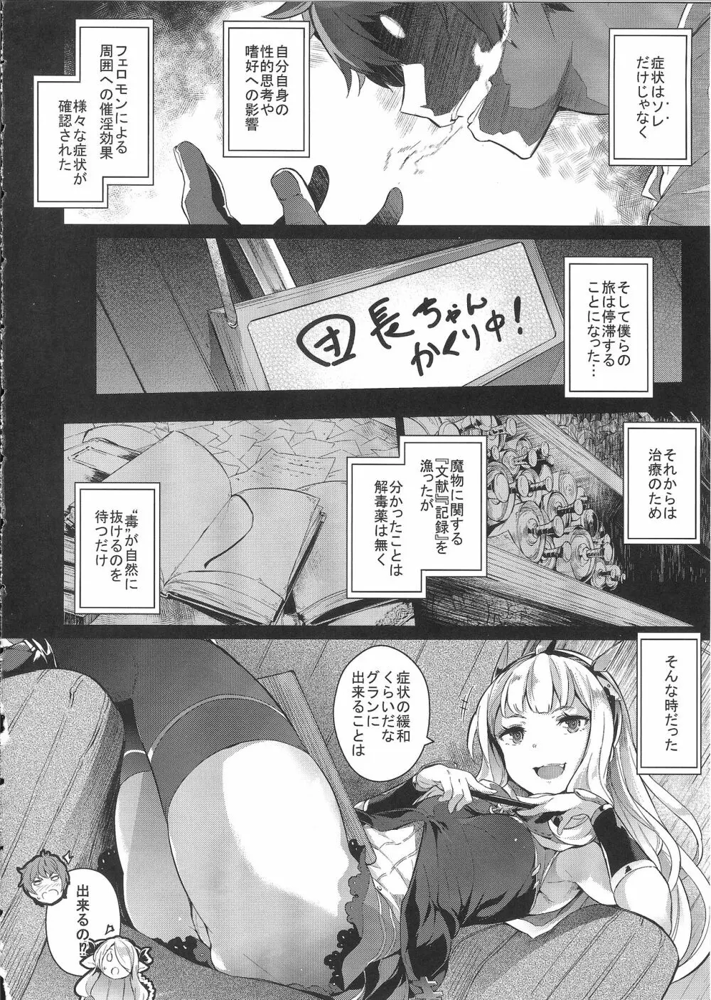 GRAN 乳 FANTASY マギサ編 Page.7