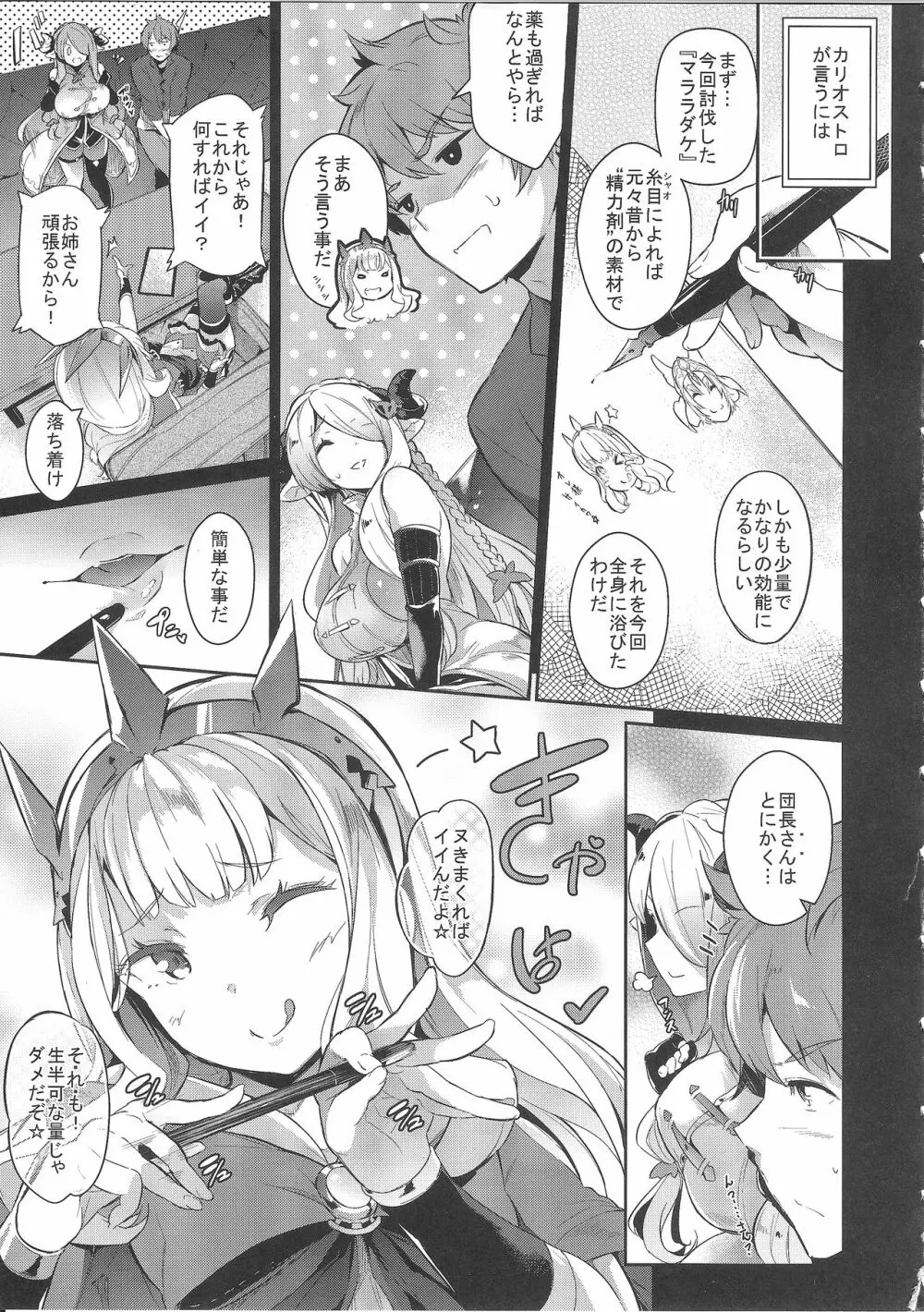 GRAN 乳 FANTASY マギサ編 Page.8