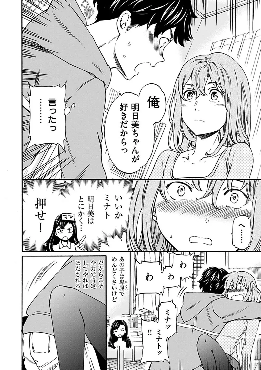 やわらかなぬかるみ Page.100