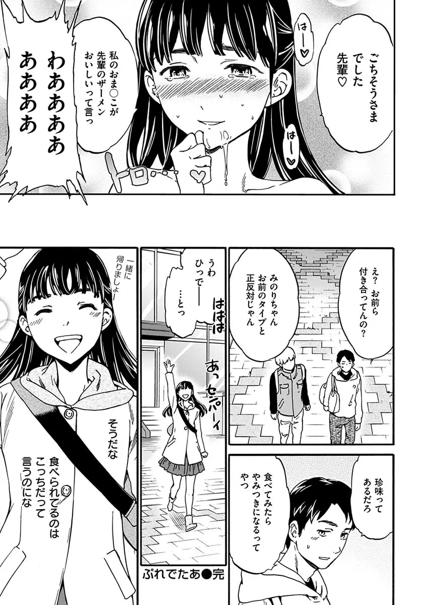 やわらかなぬかるみ Page.126