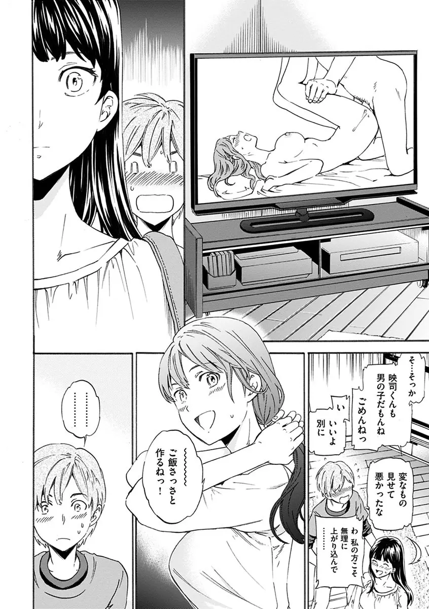 やわらかなぬかるみ Page.130