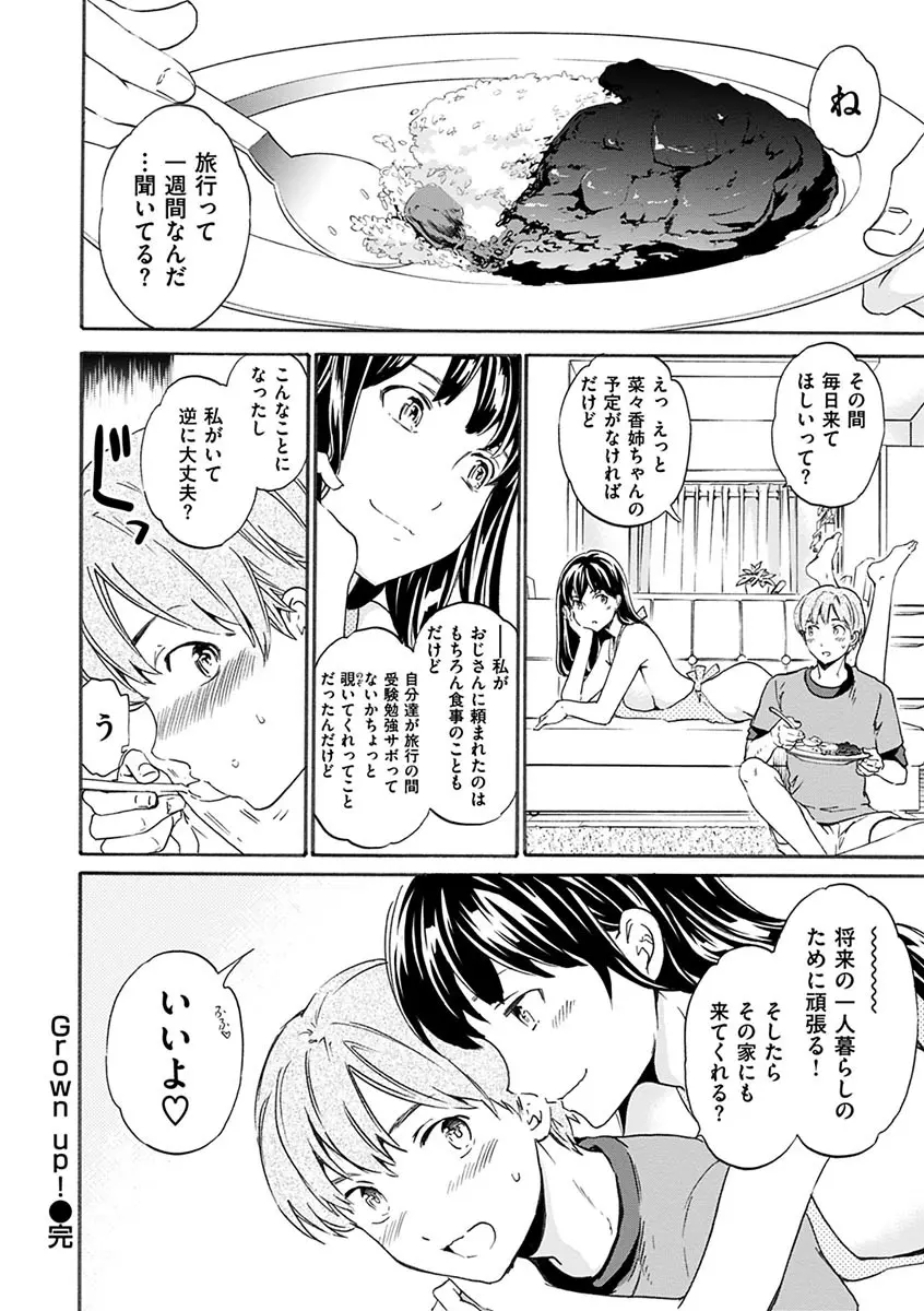 やわらかなぬかるみ Page.144