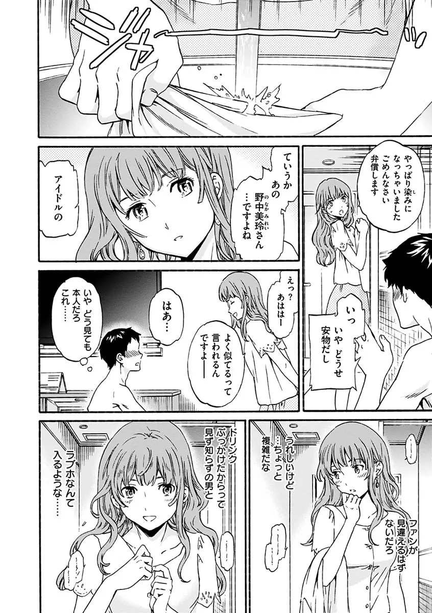 やわらかなぬかるみ Page.146