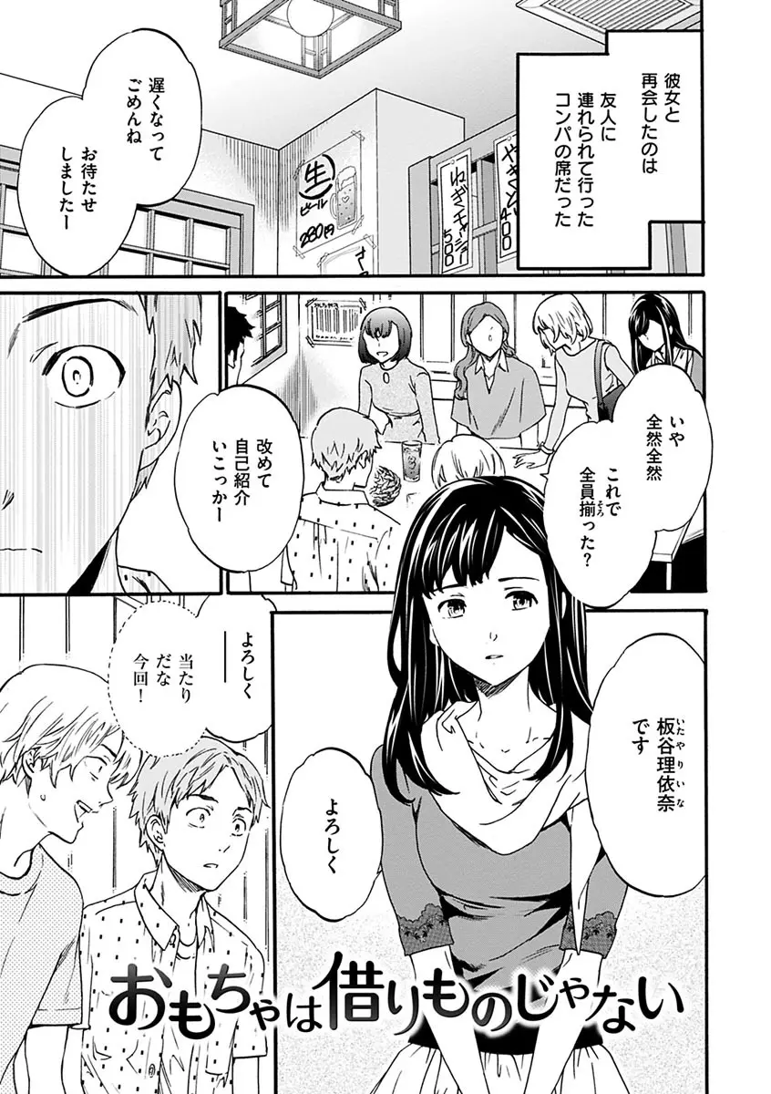 やわらかなぬかるみ Page.179