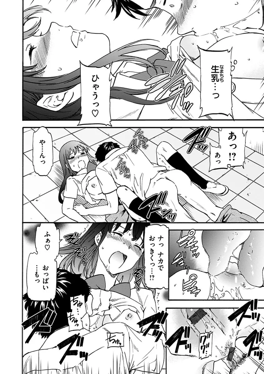 やわらかなぬかるみ Page.18