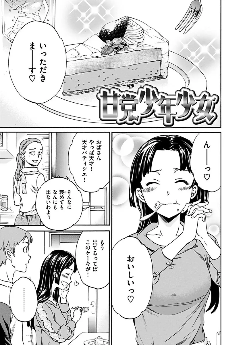 やわらかなぬかるみ Page.197